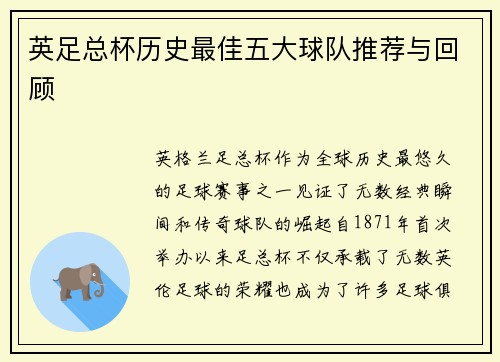 英足总杯历史最佳五大球队推荐与回顾 英足总杯历史最佳五大球队推荐与回顾