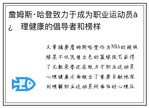 詹姆斯·哈登致力于成为职业运动员心理健康的倡导者和榜样