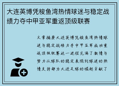 大连英博凭梭鱼湾热情球迷与稳定战绩力夺中甲亚军重返顶级联赛 大连英博凭梭鱼湾热情球迷与稳定战绩力夺中甲亚军重返顶级联赛