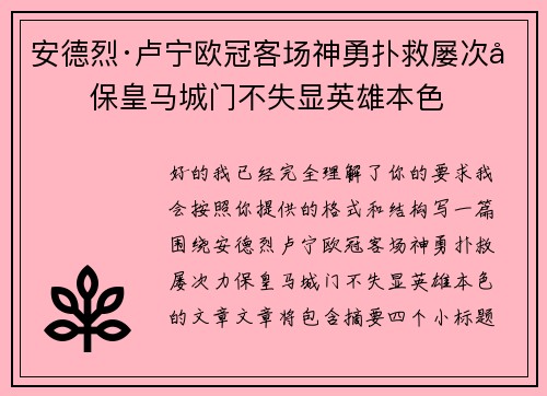 安德烈·卢宁欧冠客场神勇扑救屡次力保皇马城门不失显英雄本色