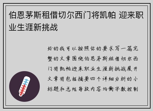 伯恩茅斯租借切尔西门将凯帕 迎来职业生涯新挑战 伯恩茅斯租借切尔西门将凯帕 迎来职业生涯新挑战