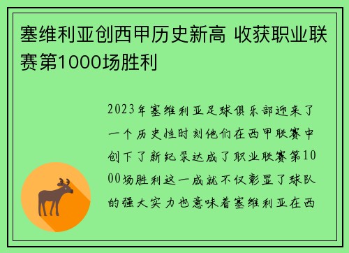 塞维利亚创西甲历史新高 收获职业联赛第1000场胜利