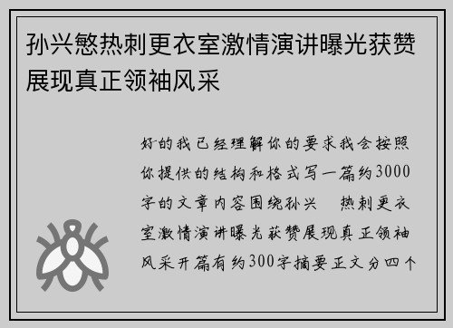 孙兴慜热刺更衣室激情演讲曝光获赞展现真正领袖风采 孙兴慜热刺更衣室激情演讲曝光获赞展现真正领袖风采