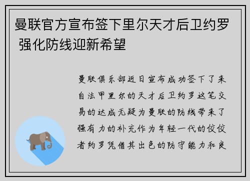 曼联官方宣布签下里尔天才后卫约罗 强化防线迎新希望