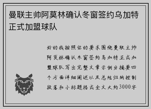 曼联主帅阿莫林确认冬窗签约乌加特正式加盟球队