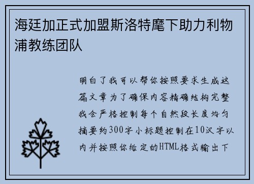 海廷加正式加盟斯洛特麾下助力利物浦教练团队 海廷加正式加盟斯洛特麾下助力利物浦教练团队