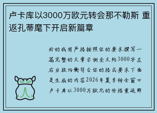 卢卡库以3000万欧元转会那不勒斯 重返孔蒂麾下开启新篇章 卢卡库以3000万欧元转会那不勒斯 重返孔蒂麾下开启新篇章