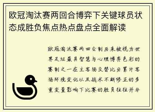 欧冠淘汰赛两回合博弈下关键球员状态成胜负焦点热点盘点全面解读