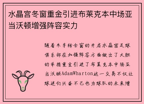 水晶宫冬窗重金引进布莱克本中场亚当沃顿增强阵容实力